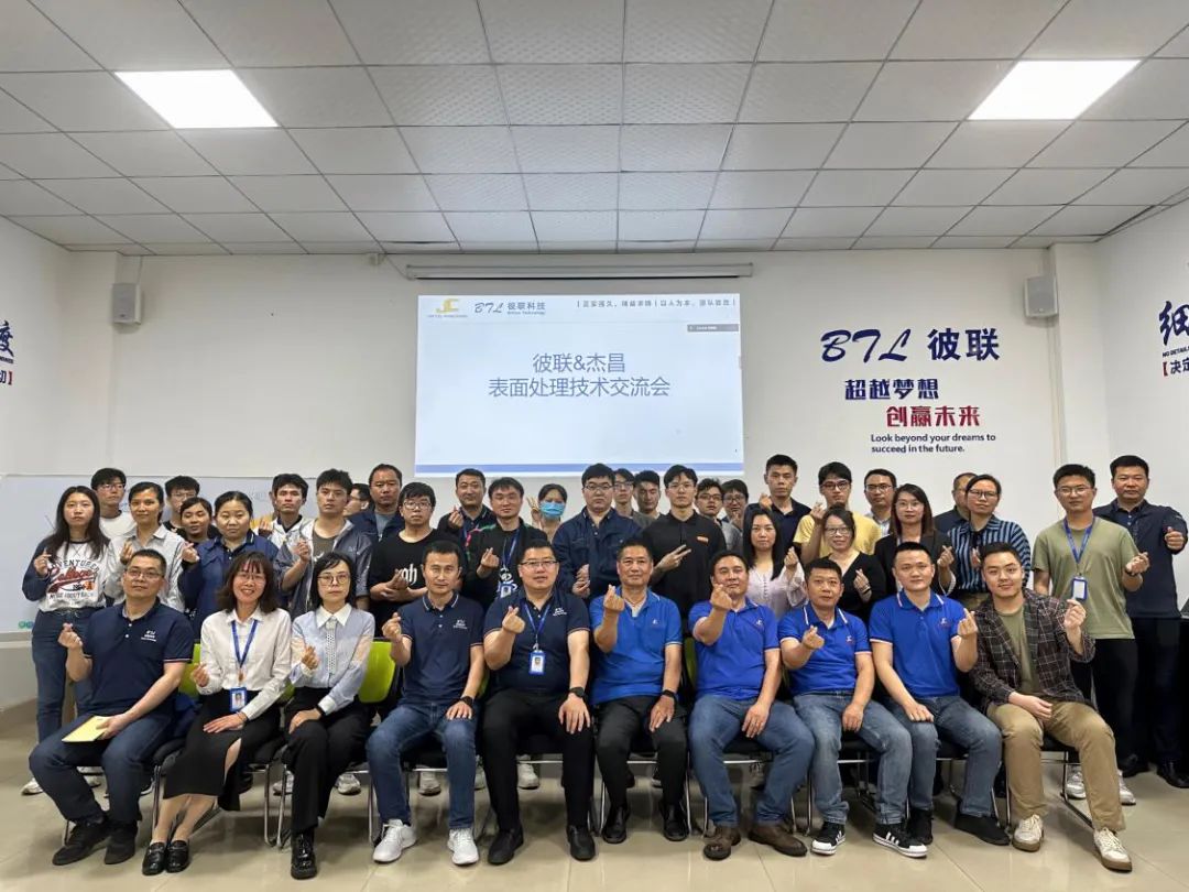 技術(shù)培訓(xùn)促提升，蓄勢(shì)賦能新征程|彼聯(lián)科技2023年電鍍技術(shù)培訓(xùn)交流會(huì)
