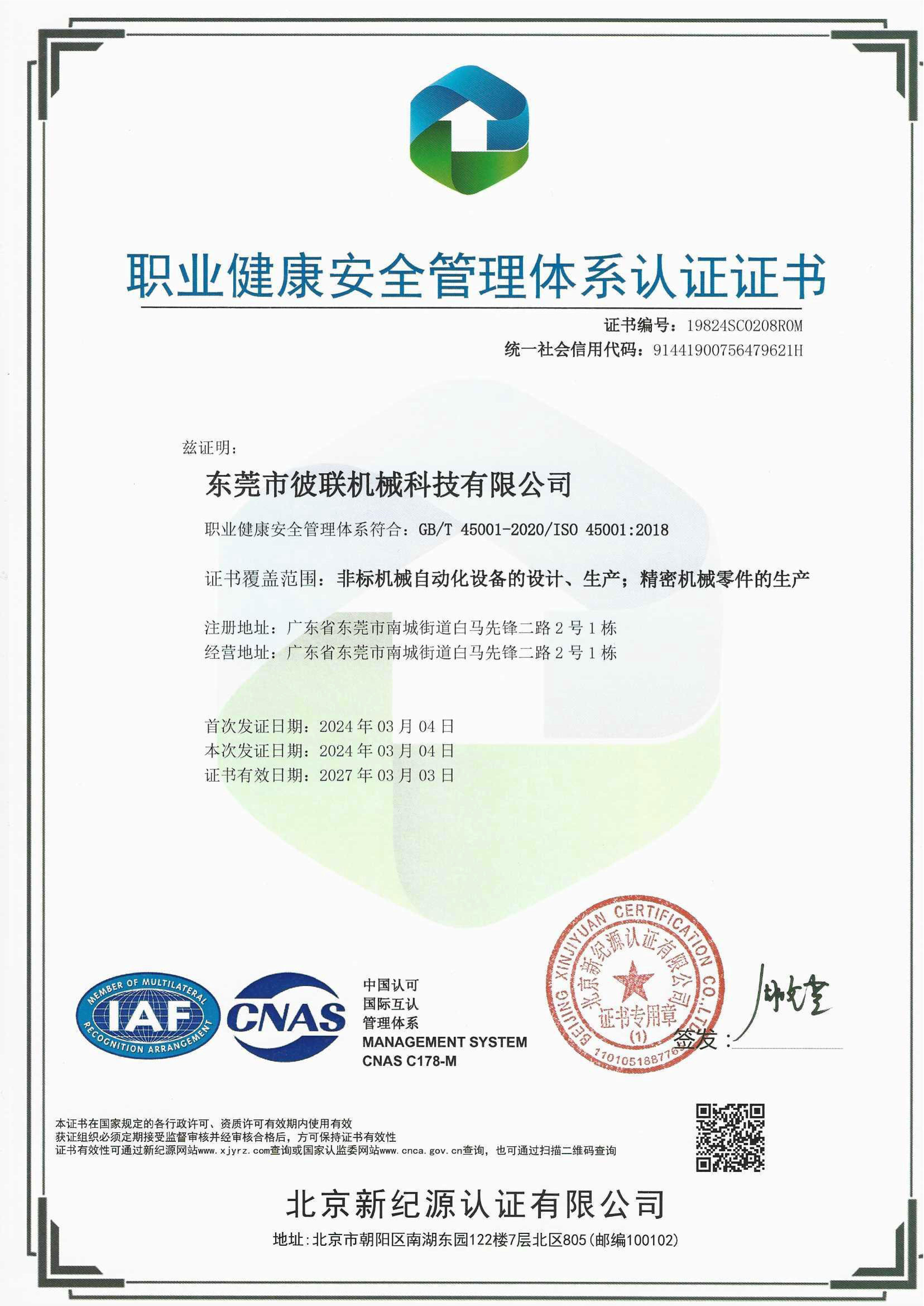 10.3 ISO45001_中文版_1.jpg